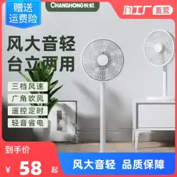 Changhong 扇風機フロアファンホームリモコン垂直小型扇風機大風量シェーキングヘッドファンデスクトップ強力な寮