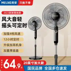 Meiling 電動ファン フロアファン 家庭用ファン 強風 強力な垂直小型リモコン シェイキングヘッド ミュートファン 寝室