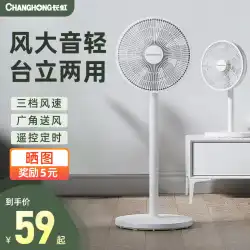 Changhong 扇風機フロアファン家庭用ミュート垂直ビッグ風ファン寮小型デスクトップ強力な振動ファン