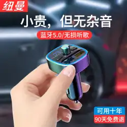 Newman 車の Bluetooth 受信機 MP3 タバコ充電プレーヤー USB カーラジオ変換ロスレス音質