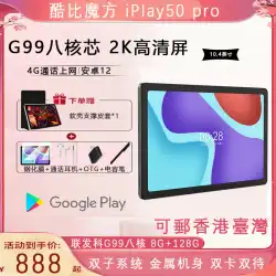 新製品 Kubi ルービックキューブ iPlay50 Pro 大画面 10.4 インチ学生学習オンラインクラスタブレット PC Android 12 ツーインワン 2K 画面 4G フルネットコム通話