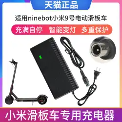 Xiaomi 電動スクーター充電器 1s アクセサリー電源コード ninebot Nine Bo No. 9 オリジナル 36v Hilo