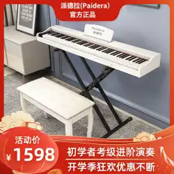 Paidera 電子ピアノ Paidera ヘビーハンマー P58 家庭用プロフェッショナル大人初心者学生子供 Y65 垂直