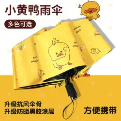 Zuoduqing 傘 子供用 黄色いアヒル柄 自動折りたたみ 学生通学 特別な男の子と女の子 三つ折り傘 両用