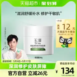 Dr.Yu/Yuze ユゼ スキンバリアリペアモイスチャライジングクリーム 50g 保湿・鎮静・保湿・乾燥性敏感肌の修復