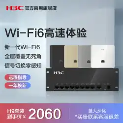 H3C 新華社 3 ギガビット AP ルーター家全体 wifi6 セットカバー天井ワイヤレス AP パネル 86 壁に 1200 メートルギガビットデュアル周波数 poe スイッチ AC デュアル WAN ポートホーム 5G ヴィラ