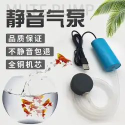 USB 水槽魚養殖酸素ポンプ超静音酸素供給機小型酸素供給機家庭用酸素供給ポンプ釣り専用