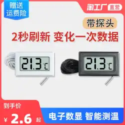 デジタル表示温度計プローブ付き高精度水槽電子温度センサー冷蔵庫温度計 2 秒リフレッシュ