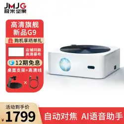 XGIMI G9 プロジェクタースマートホームシアター HD 1080P 寝室高輝度携帯電話プロジェクター