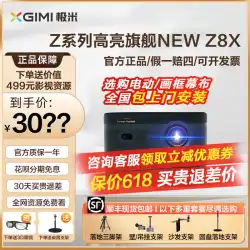[スポットクイックリリース] XGIMI NEW Z8X プロジェクターホーム 1080P フル HD スマートベッドルームプロジェクター