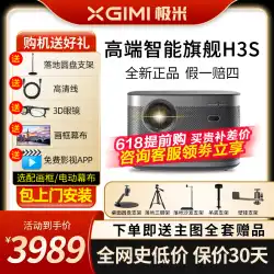 XGIMI H3S プロジェクター ホーム 1080P ハイライト スマート ウルトラ HD H5 プロジェクター 寝室 投げ壁 ホームシアター