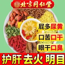 北京銅仁湯、菊、カシア種子、肝臓茶、肝臓保護茶、クコ、ゴボウ、健康スイカズラ、視力を改善する火