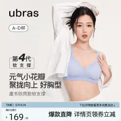 Yu Shuxin 同じ ubras 小さな花びらソフトサポート小胸ギャザー抗拡張シームレスブラジャー下着女性