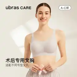 ubras CARE 乳腺手術 サイズなし 夏 通気性 ヌード感 配置可能 人工乳房ベスト 涼しい 高弾性 薄いセクション