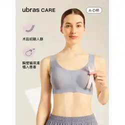 ubras CARE 新しい乳房手術特別なサイズなしフロントバックル跡のない下着人工乳房ブラジャーブラジャー