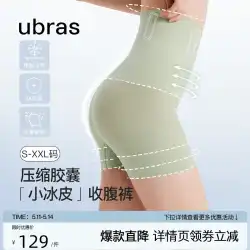 Ubras 圧縮カプセル冷感ハイウエスト腹部リフティング尻ボディシェイピングブリーフ 3 点パンツの組み合わせ快適なシェイピング女性
