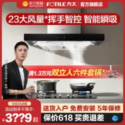 Fangtai EMD20T/H ヨーロピアンスタイルレンジフードガスストーブキッチン家庭用パッケージスモーカーストーブセット公式