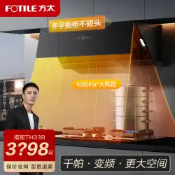 Fangtai インバーターレンジフード ガスストーブパッケージ JCD10TB 側面吸収竹ストーブ 公式旗艦店公式サイト