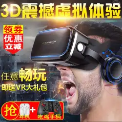 サウザンドマジックミラー第20世代VRメガネ体性感覚ゲーム機オールインワンAR携帯電話専用VRムービーソース3D目