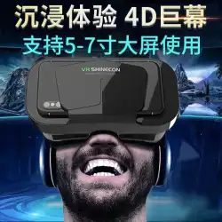 VRメガネ 携帯電話専用 3Dボックス サウザンドマジックミラー オールインワン 仮想現実 ARデバイス スマートゲーム機 プライベート