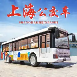 合金上海バスバスおもちゃ大きなドアオープン子供用バスおもちゃの車少年バスモデル