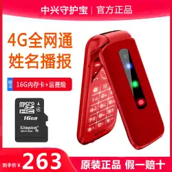 上海 ZTE ガーディアン宝物 K299 フルネットコム 4G フリップ古い携帯電話大文字大声超ロングスタンバイ高齢者マシン
