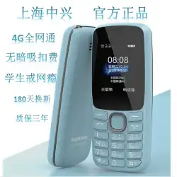 上海 ZTE ガーディアン宝物 K230 フルネットコム 4G 高齢者マシン VOLTE 高解像度通話学生インターネット依存症携帯電話をやめる