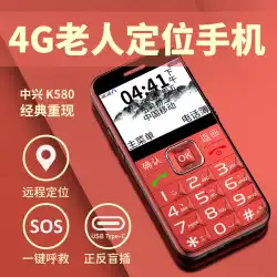 [クラシックモデル] Guardian Bao Shanghai ZTE K580 ビッグボタン ビッグキャラクター 大声テレコム モバイルユニコム 4G フルネットコム 音声 高齢者携帯電話 ワンキーダイヤルアップ GPS ポジショニング 高齢者マシン