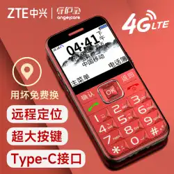 ZTE ガーディアントレジャー K580 4 グラムフルネットコム高齢者携帯電話高齢者マシン携帯電話測位 GPS 高齢者測位携帯電話抗紛失認知症超ロングスタンバイ大声広西電信バージョン 3 ネットワーク
