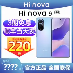 220元減額可能【画面割れ宝物の3無利息配送】Huawei Zhixuan Hi Nova 9 5Gシリーズ携帯電話公式新旗艦店正規品直接ドロップ公式サイトHinova10シリーズHongmeng