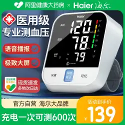 ハイアール電子血圧計測定台器具家庭用血圧高精度医療医療自動圧力測定器