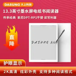 DASUNG Dashang Technology A4 リーダー 13.3 インチインクスクリーン電子ペーパーブック電子ペーパー DPT-RP1