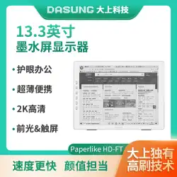 DASUNG Dashang Technology Paperlike HD 電子ブック 13.3 インチ インク スクリーン ディスプレイ 電子ペーパーブック