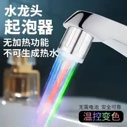 LED発光色変更蛇口は水を加熱できませんカラフル/モノクロ/温度制御蛇口温度カラーバブラー
