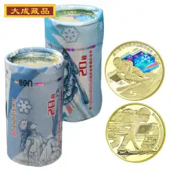 2022年北京冬季オリンピック記念貨幣 冬季オリンピック記念貨幣 2枚1セット 全巻箱忠実