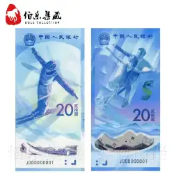 2022年北京冬季オリンピック記念紙幣が数秒で発行される。