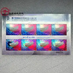 2008 年北京国際切手およびコイン博覧会オリンピック オープニング ホログラフィック小型版特別工芸切手