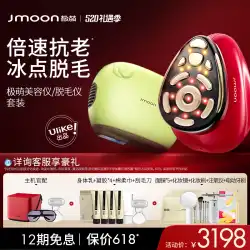 【Ulikeプロデュース】Jmoon とっても可愛いビッグアイロン美顔器 サファイア凝固点脱毛器セット
