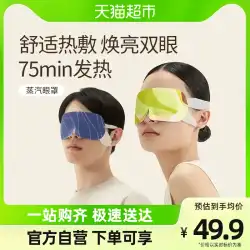 Yunbao 蒸気アイマスクは、疲労、くま、温湿布を和らげ、熱を和らげ、睡眠、呼吸、潤いを与え、目を保護します。