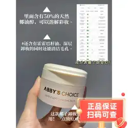 Wanzi Xinxuan ココナッツ メイクアップ リムーバー クリームは、肌全体を深く洗浄し、優しく非刺激性です。