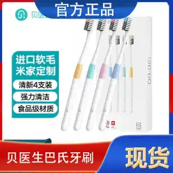 Xiaomi Mijiabei ドクターパスツール歯ブラシ 4 パックファミリーパックホームトラベル大人愛好家ソフトヘア歯ブラシ