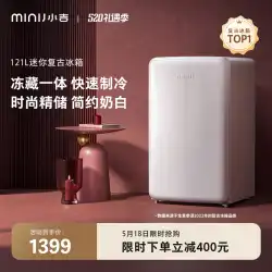minij/Xiaoji BC-121CM シングルドアレトロミニ冷蔵庫寮小型ミニ冷蔵庫冷凍庫