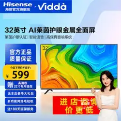 Hisense Vidda 32V1F-R インテリジェント音声ネットワーク LCD 32 インチ TV 目の保護投影スクリーン R32