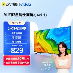 【21】Hisense Vidda R43インチフルスクリーンネットワークインテリジェント音声投影スクリーン液晶テレビ公式