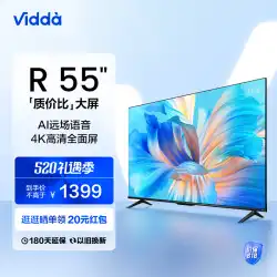 Hisense Vidda R55 インチ フルスクリーン 4K ネットワーク スマート プロジェクション液晶テレビ ホーム タブレット 65