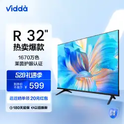 Hisense Vidda R32 インチ フルスクリーン ネットワーク インテリジェント音声投影スクリーン ホーム LCD 小型 TV タブレット