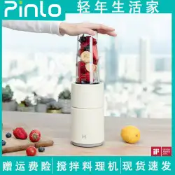 Pinlo 混合調理機壁破壊機多機能家庭用小型赤ちゃん補助食品電気ジューサーカップジュースマシン