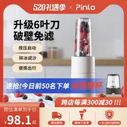 Pinlo ミニ壁破壊機家庭用小型ジューサーポータブル光音多機能クラッシュアイス補助食品調理機