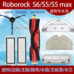 Roborock S6S5MAX フィルターメインブラシサイドブラシ水タンクメインブラシカバーアクセサリー Roborock 掃除ロボット用