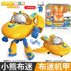 スーパーリトルベア布ファン変形メカロボットフィットキングコングスターミアマーク子供女の子男の子おもちゃ